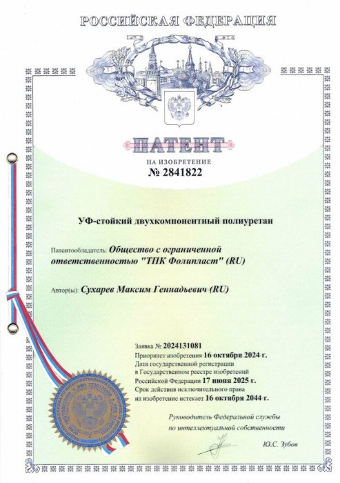 Патент на УФ-стойкий двухкомпонентный полиуретан