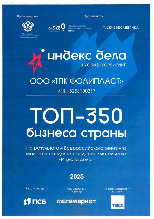 «Индекс дела» ТОП 350 бизнеса России