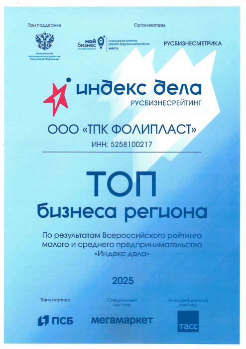 «Индекс дела» ТОП бизнеса региона