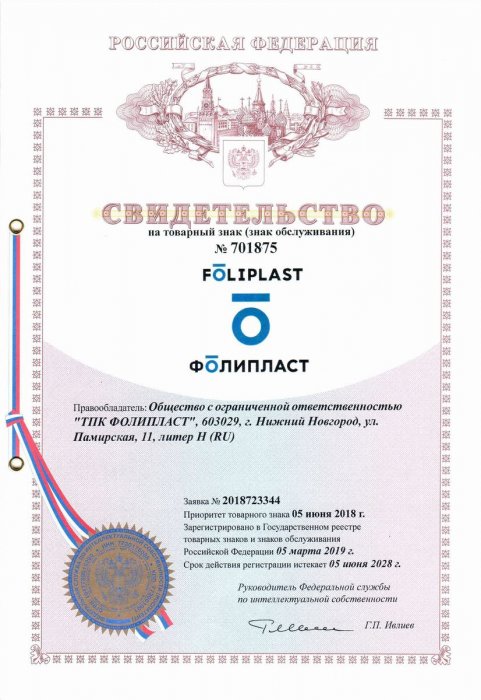 Свидетельство правообладателя «Товарного знака»