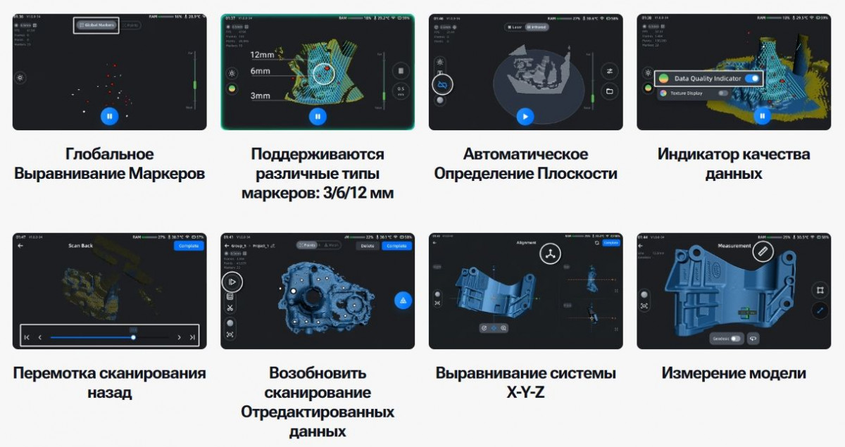 Приложение EinScan Rigil